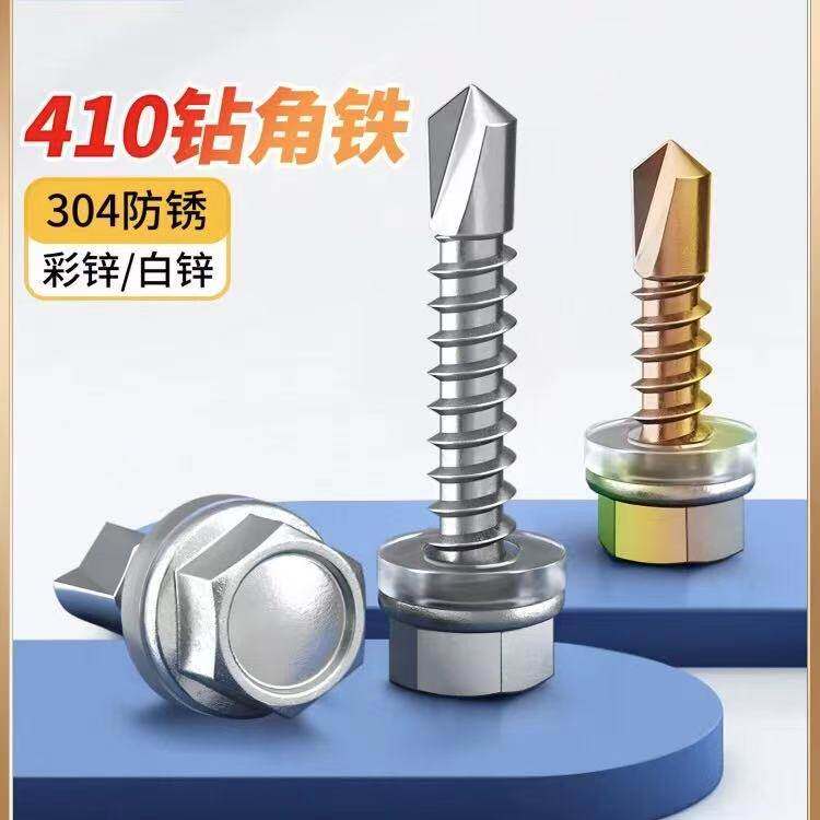 410不锈钢外六角自攻钻尾螺丝