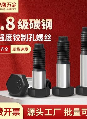 发黑8.8级铰制孔螺丝GB27绞制孔螺栓外六角塞打定位M8M10M12-M30