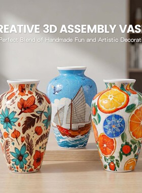 3D拼图花瓶创意插花摆件客厅家居装饰品儿童益智玩具礼物跨境