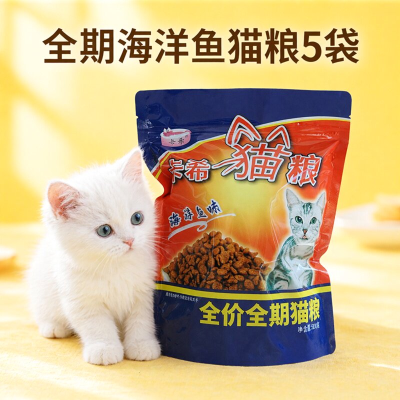 卡希猫粮5袋装卡西猫粮成猫主粮全价膨化粮深海鱼肉味国产猫粮