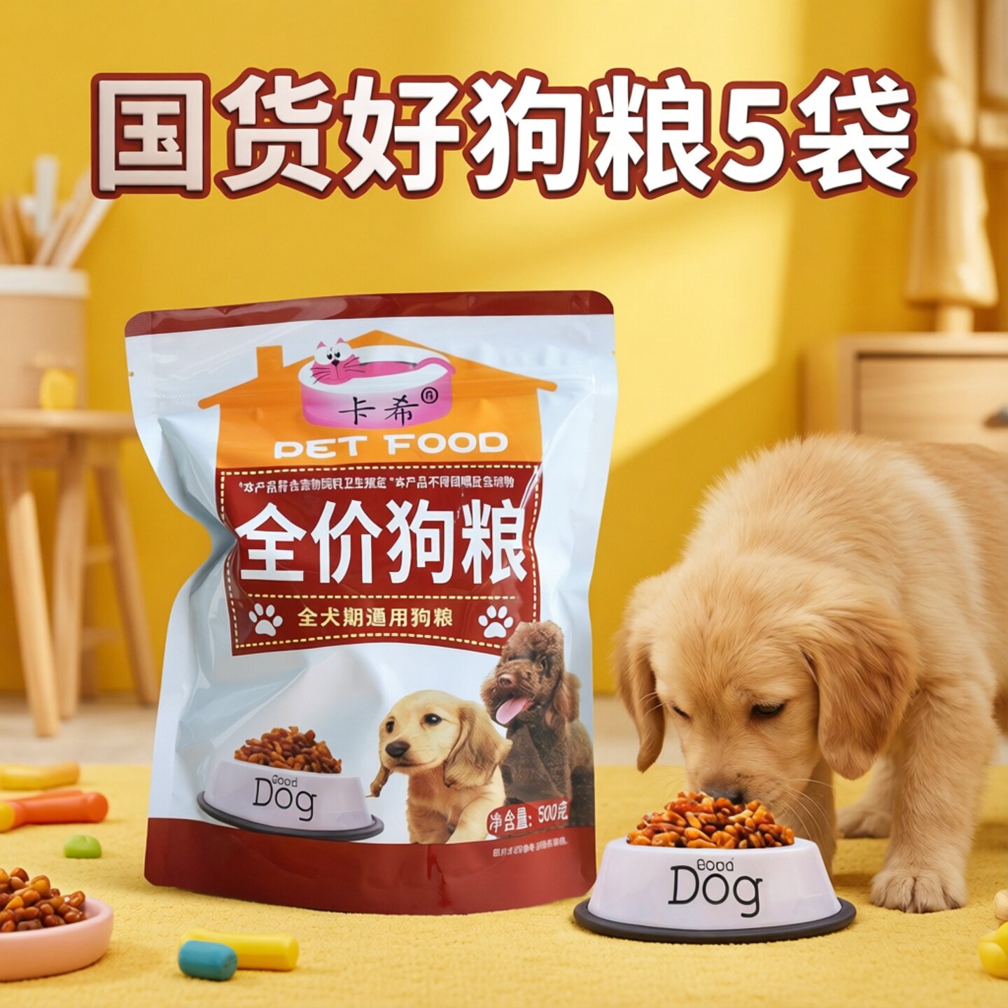 卡希狗粮5袋1斤1袋卡西狗粮成