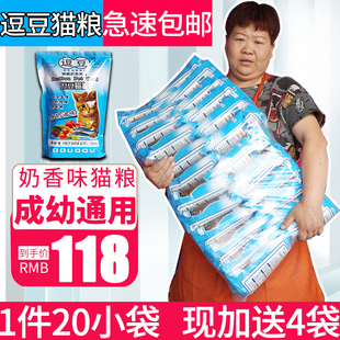 逗豆猫粮豆豆奶香猫粮20袋送4袋美毛吐毛球天然猫粮成猫幼猫粮