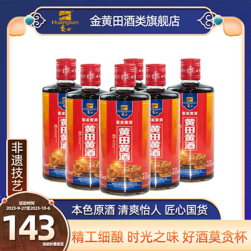 黄田客家6瓶2700ml广东月子酒