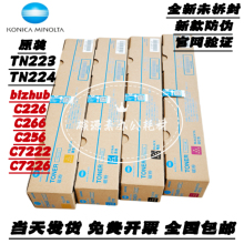 原装柯尼卡美能达TN223粉盒 柯美C226 C266 C256 C7222 C7226碳粉