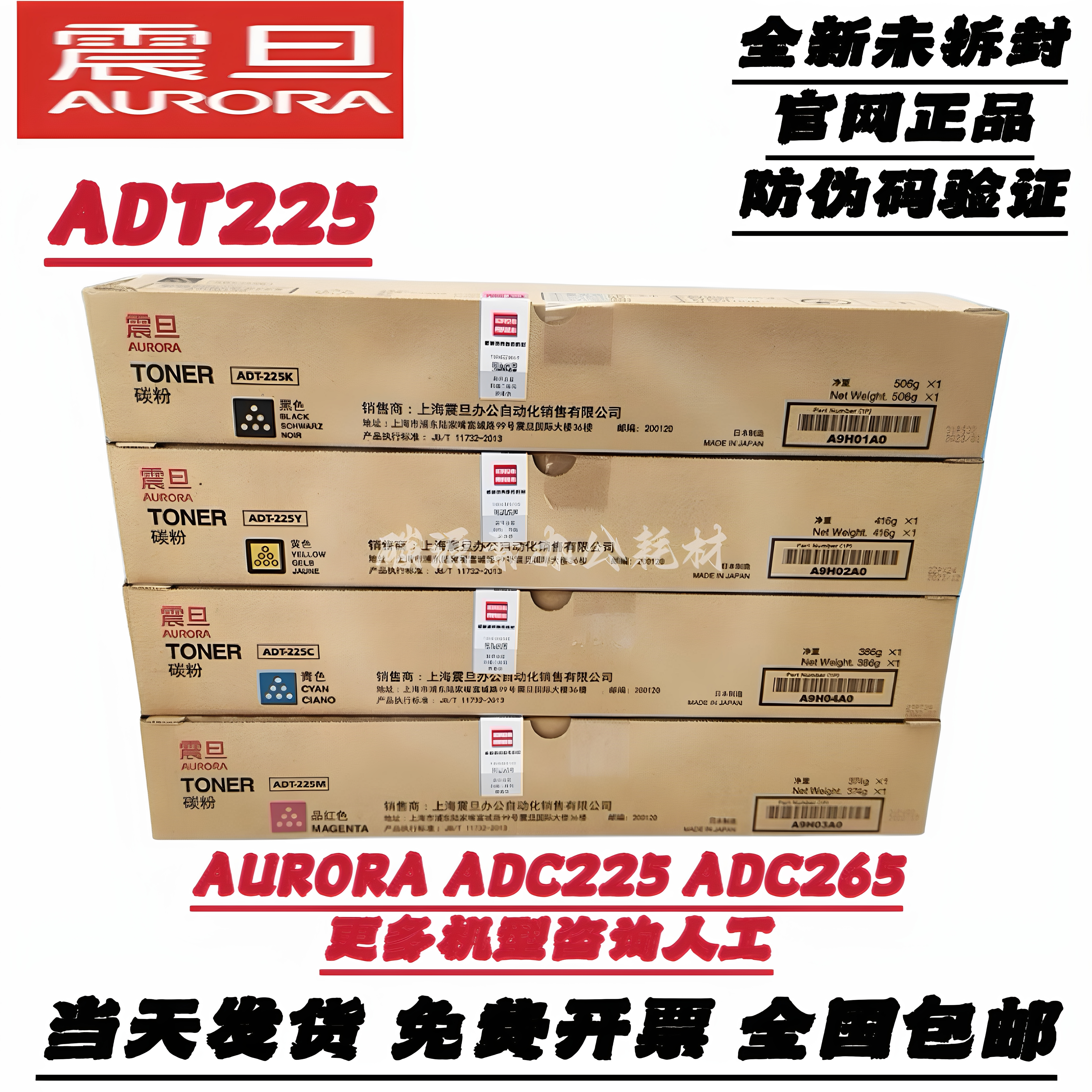 原装官网正品 震旦ADT225粉盒 AURORA 震旦ADC225 ADC265碳粉墨粉