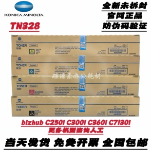 C360i 原装 C300i 柯尼卡美能达TN328粉盒 C7130i碳粉 柯美C250i