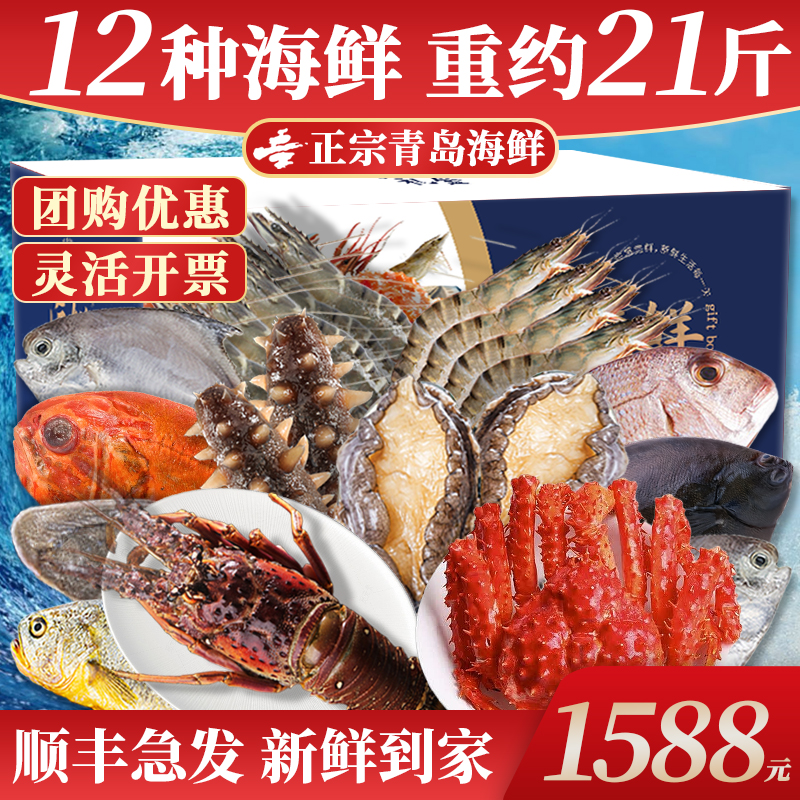 海鲜大礼包鲜活冷冻水产组合过年中秋送礼帝王蟹古巴龙虾海鲜礼盒