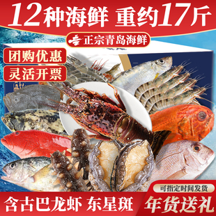 海鲜礼盒古巴龙虾鲜活冷冻水产春节年货送礼顺丰包邮东星斑大礼包