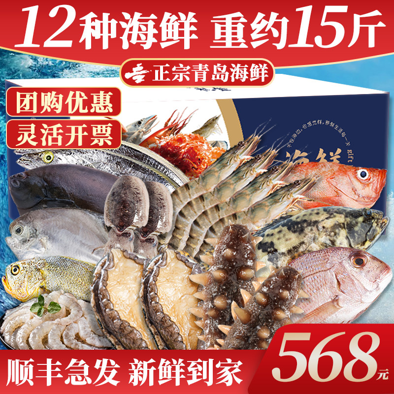 【青岛海鲜礼盒】含海参鲍鱼顺丰