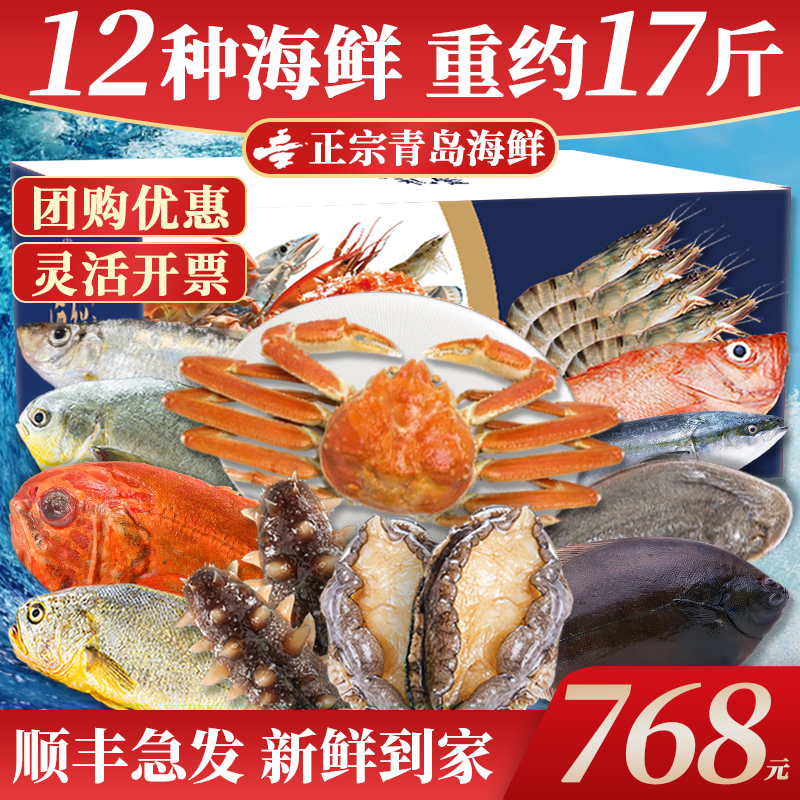 海鲜礼盒鲜活冷冻水产组合套餐中秋送礼高档新鲜松叶蟹海鲜大礼包