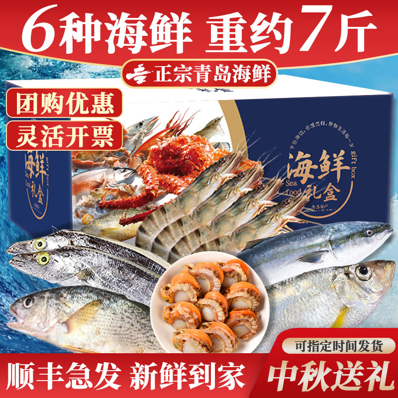 【海鲜礼盒】6款海鲜组合发福利