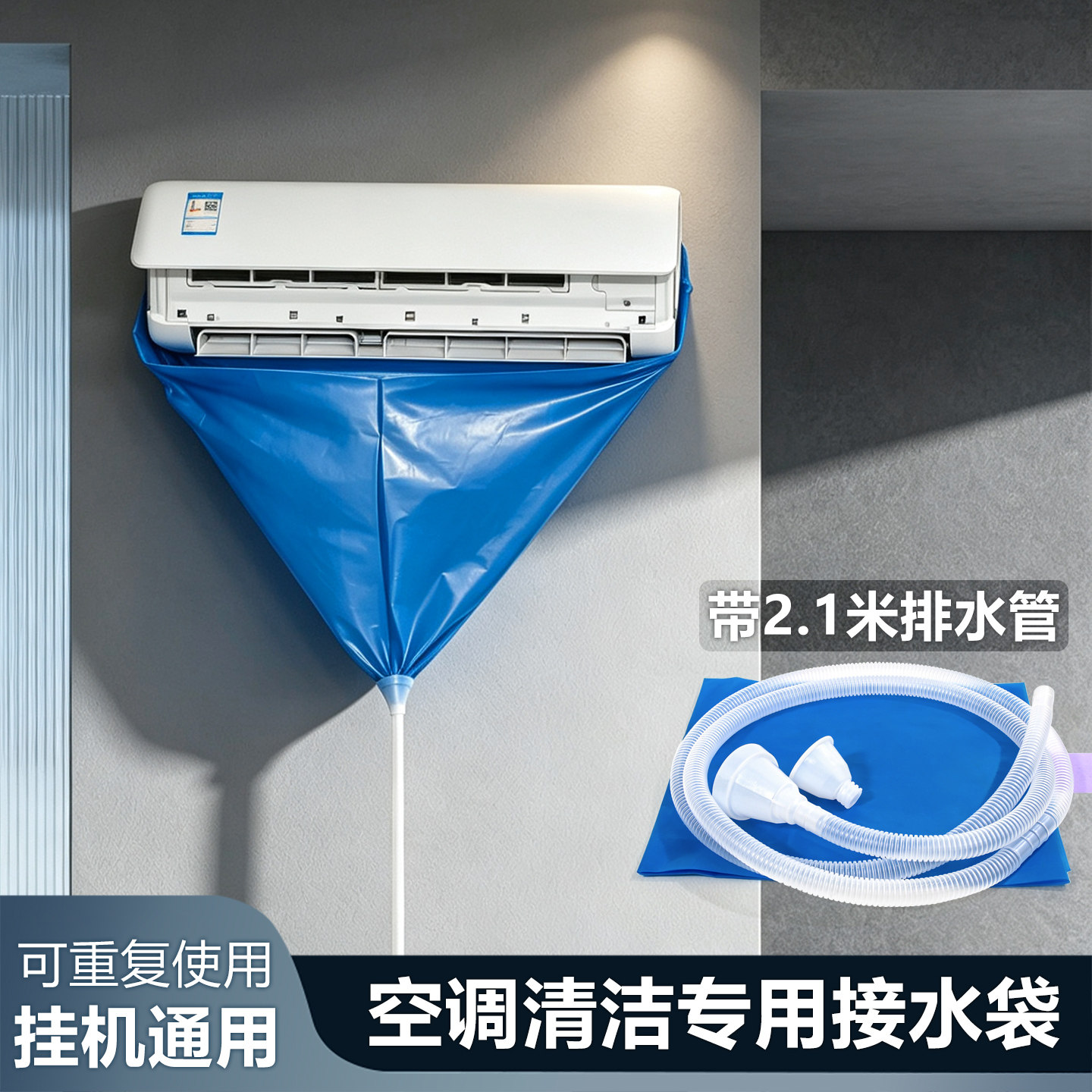 雅丽致空调清洗接水袋全套