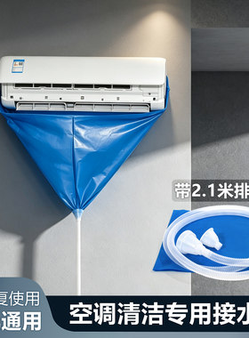 雅丽致空调清洗接水袋全套