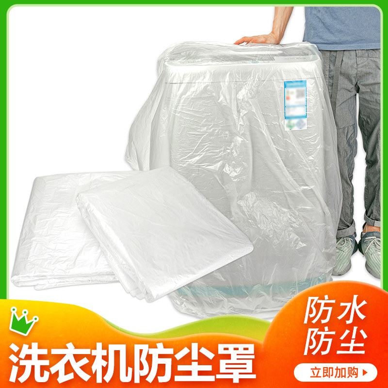 洗衣机浴室用防水罩冰箱防灰