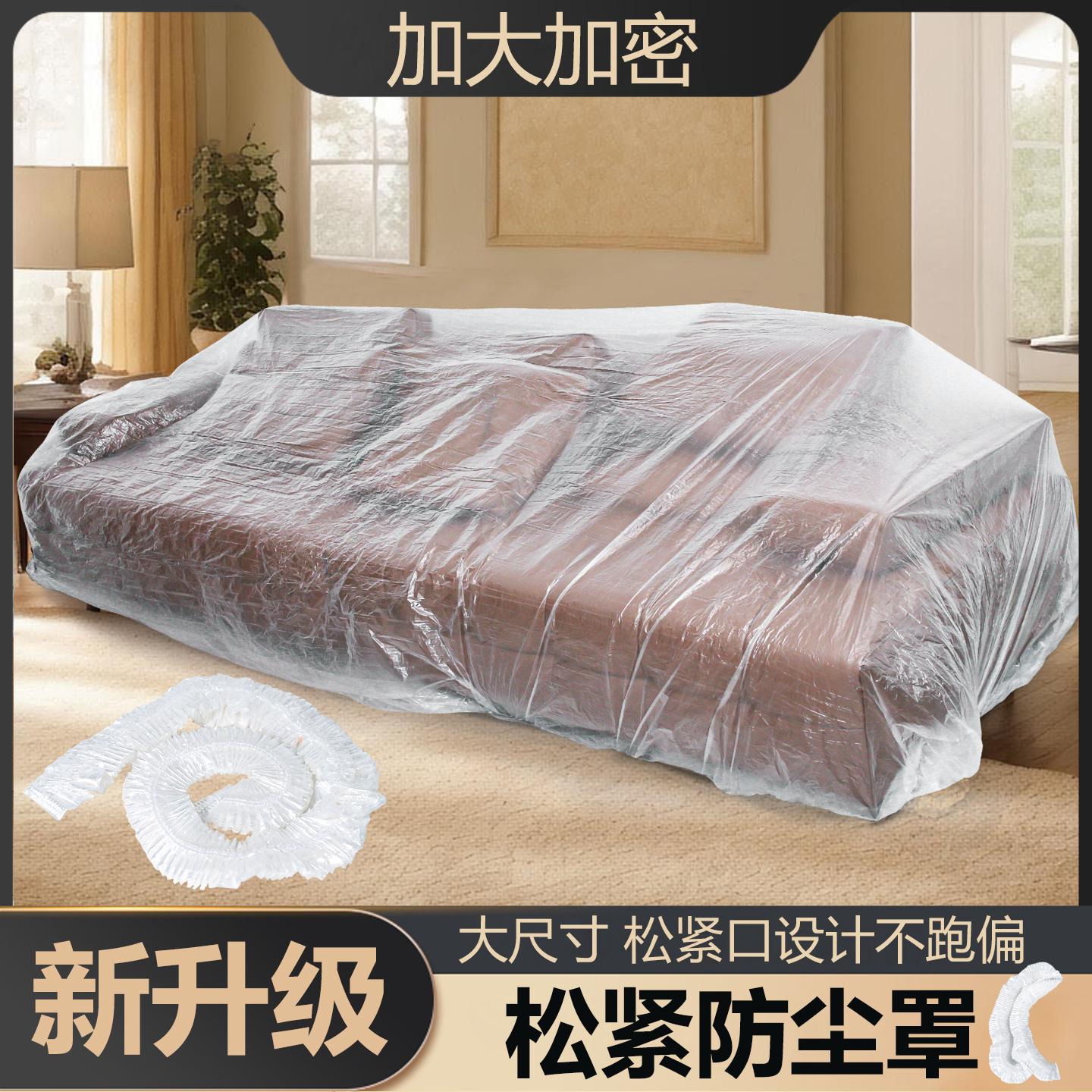 沙发罩家具包装袋防尘套保护膜