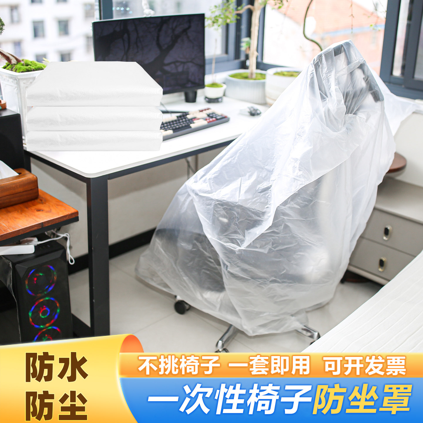 透明防水防尘餐椅保护套