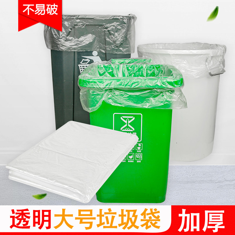 大号透明加厚塑料垃圾袋