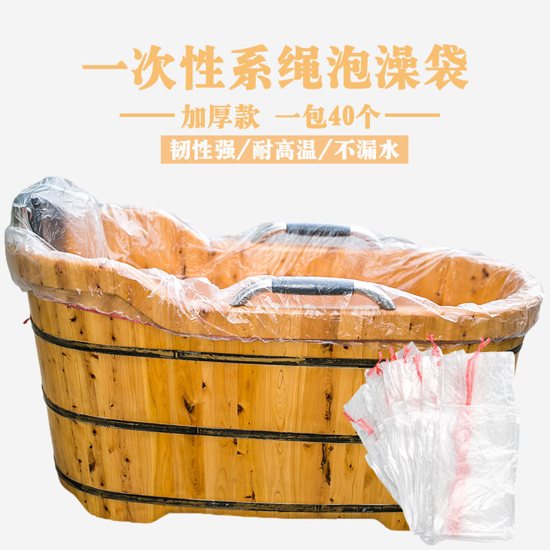 一次性绳子泡澡袋折叠浴桶塑料膜洗澡盆塑料袋子加厚浴缸套泡浴袋