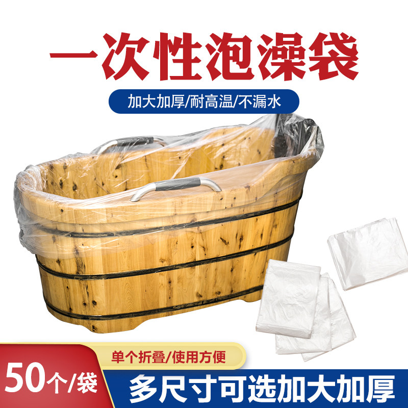 一次性泡澡浴袋加厚浴缸套木桶折叠桶木桶浴缸膜超大塑料袋酒店