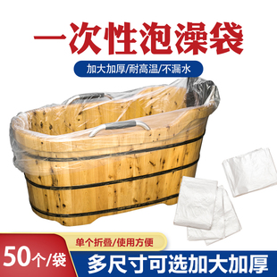 一次性泡澡浴袋加厚浴缸套木桶折叠桶木桶浴缸膜超大塑料袋酒店
