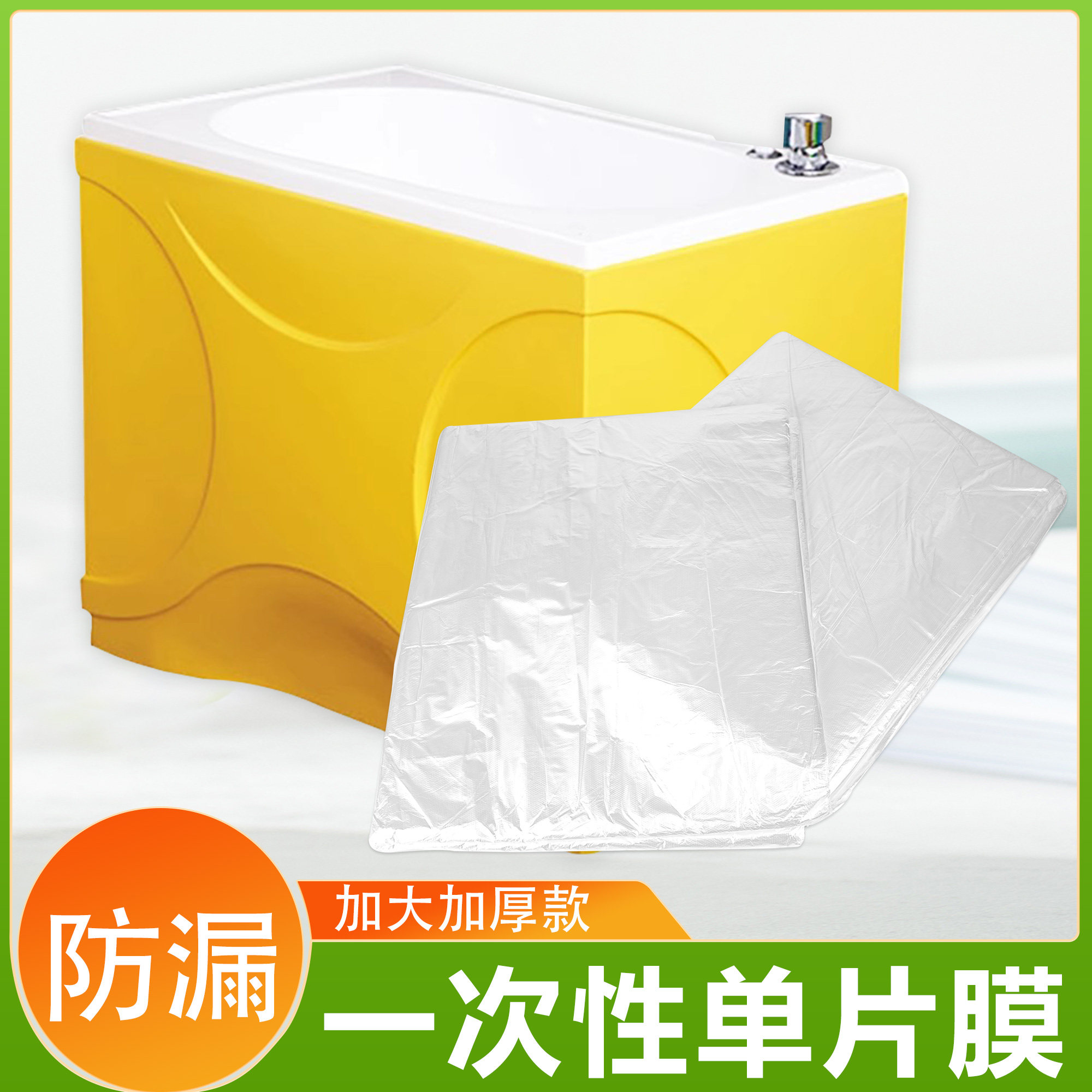 一次性浴盆隔离膜加厚单片膜