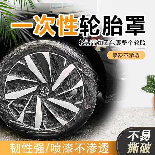 一次性塑料袋轮胎罩防水