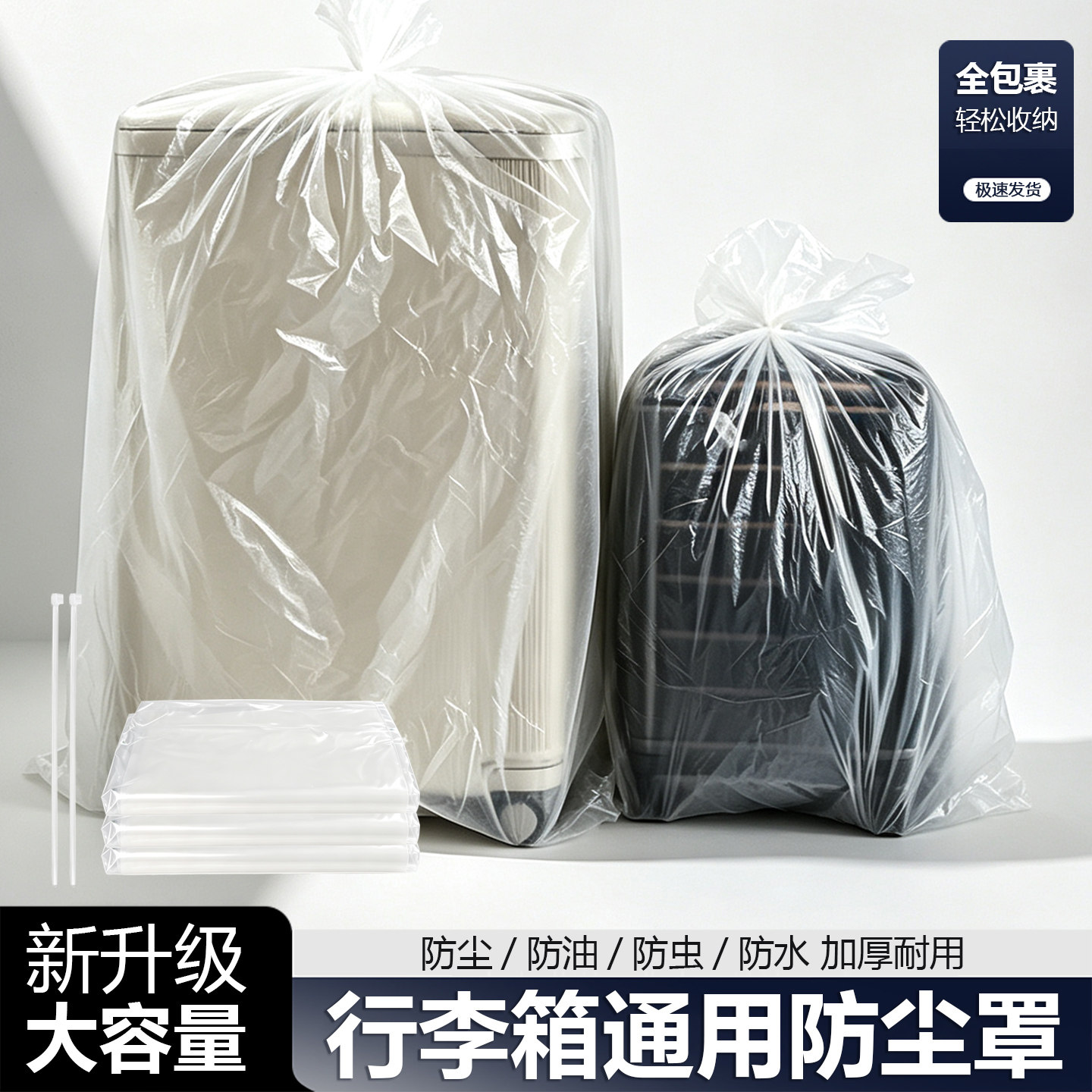 旅行箱保护外套膜罩加厚塑料袋子