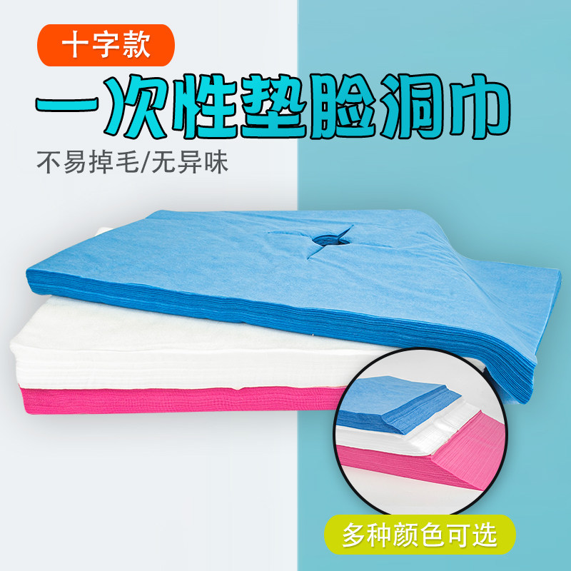 一次性洞巾美容院按摩床用