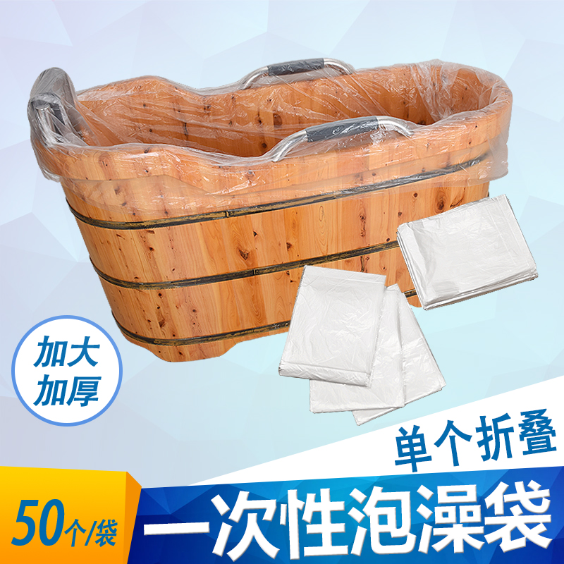 一次性泡澡袋加厚浴缸套袋洗澡木桶膜美容院用浴桶塑料袋子浴缸膜