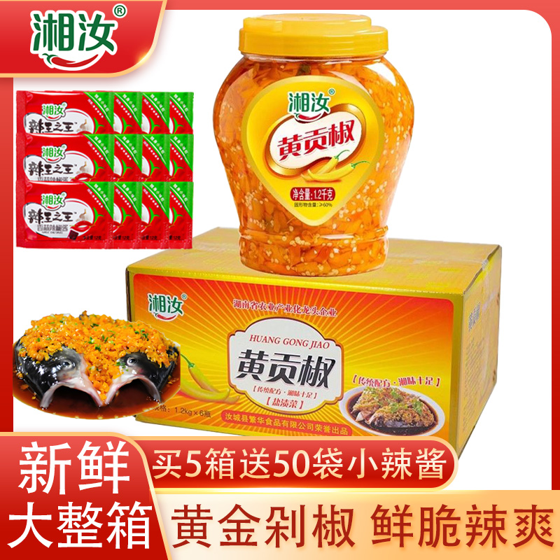 湘汝1.2kg黄贡椒鲜辣爽脆