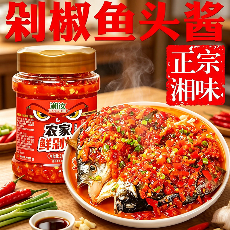 湘汝湖南538g辣王鲜辣剁椒特辣