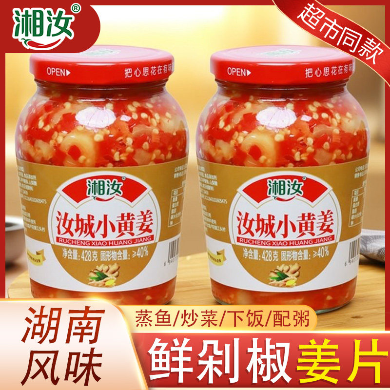 湘汝湖南特产农家剁椒生姜片即食特辣泡姜老坛嫩姜下饭罗卜干瓶装