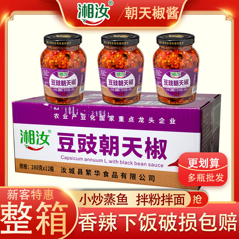 湘汝280g豆豉朝天椒辣椒酱整箱