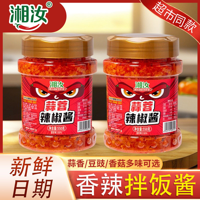 湘汝蒜蓉辣椒酱微中辣