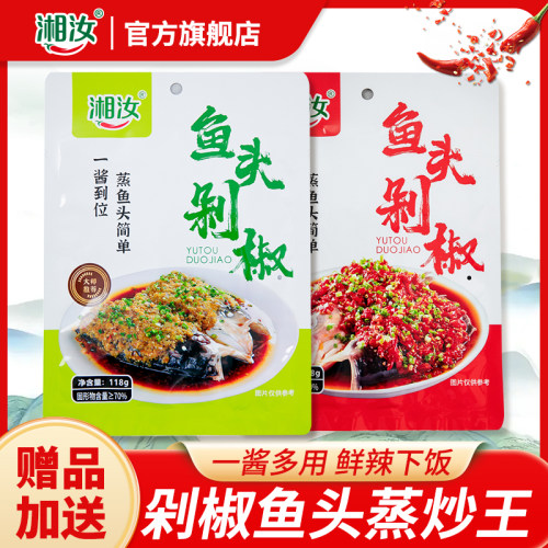 湘汝湖南特产剁椒王蒸鱼头调味酱