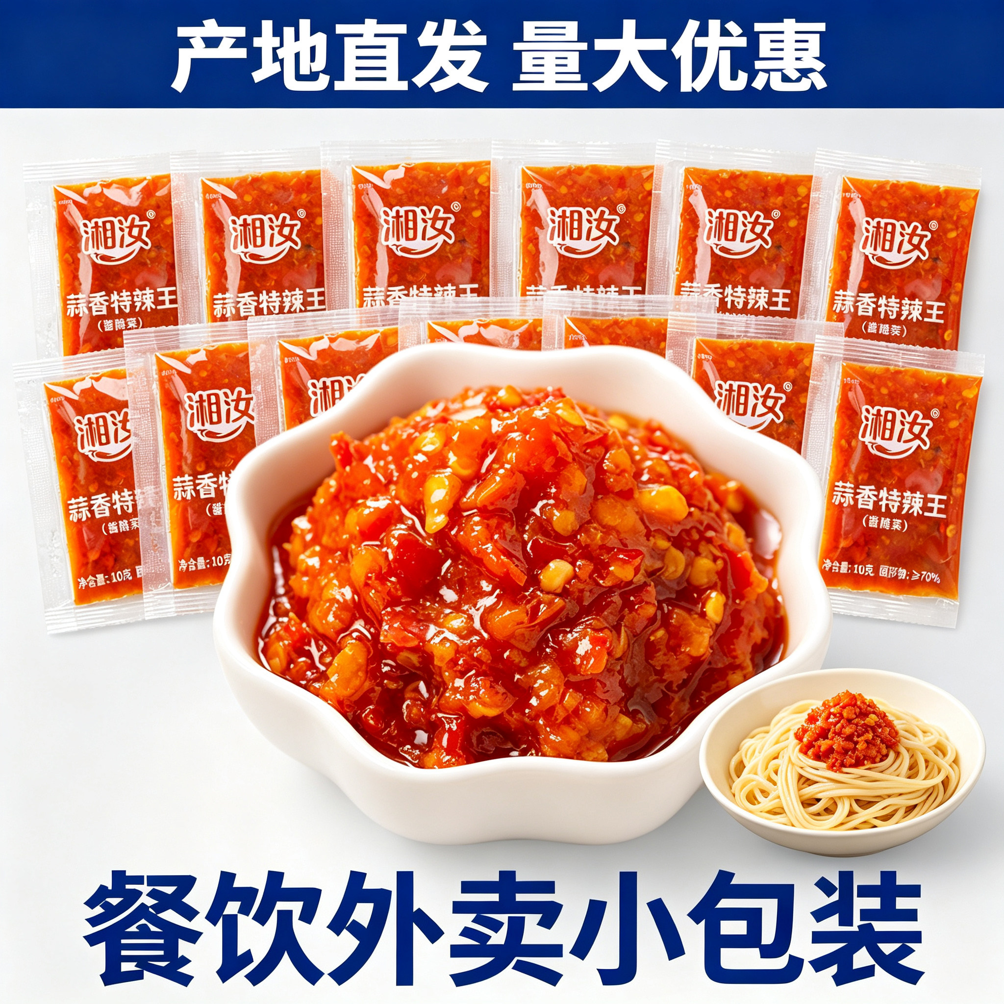 湘汝10g辣椒酱*600袋小包装拌面一次性下饭剁椒整箱外卖商用辣酱