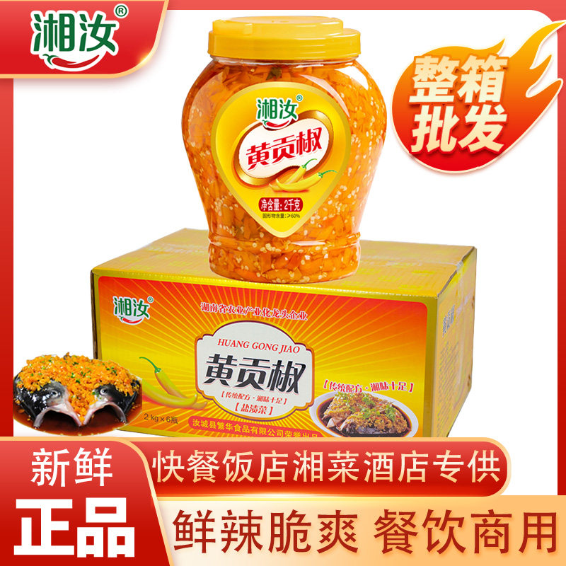 湘汝湖南黄贡椒2kg5瓶