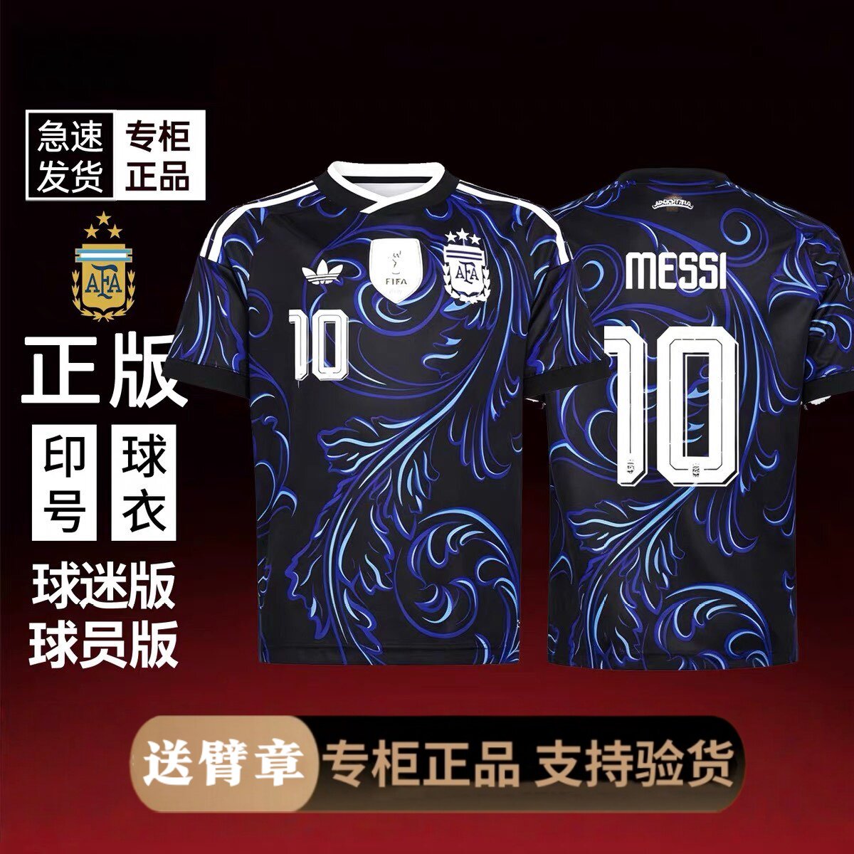 2026世界杯阿根廷客场球衣10号梅西球迷版阿尔瓦雷斯足球服球员版