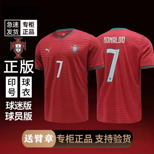 2026世界杯葡萄牙国家队球衣7号C罗主场球迷版8号B费球员版足球服