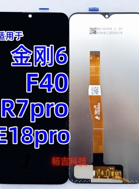适用于海信金刚6 F40 R7pro E18pro屏幕总成 液晶屏 内屏屏 触摸