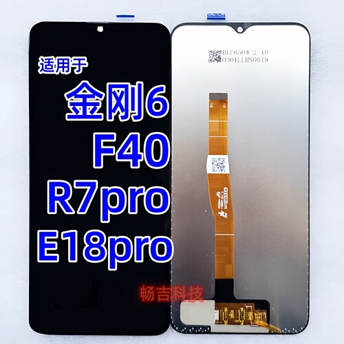 适用于海信金刚6 F40 R7pro E18pro屏幕总成 液晶屏 内屏屏 触摸