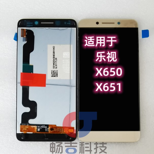 乐视X650X651屏幕总成