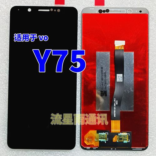 适用于y75屏幕总成触摸屏