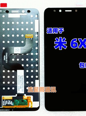 适用于小米6X屏幕总成 M1804D2SE/SC触摸屏 6x显示屏一体屏总成