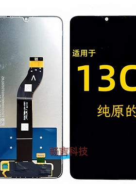 适用于红米13C/14C屏幕总成 Redmi13c液晶显示屏 触摸屏 内外一体