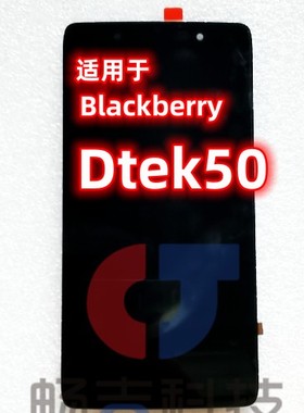 适用于Blackberry/黑莓 Dtek50屏幕总成  液晶显示屏触摸屏 LCD