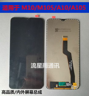 畅吉适用于三星A20S A10/A105/M10/M105/A20S屏幕总成 触摸屏 液