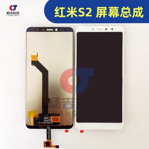 十年老店红米S2屏幕总成RedmiS2
