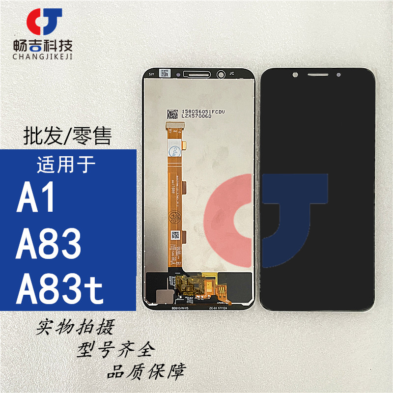 畅吉适用于OPPO A83 A1 A83t屏幕总成 液晶显示屏 总成内外触摸屏 3C数码配件 手机零部件 原图主图