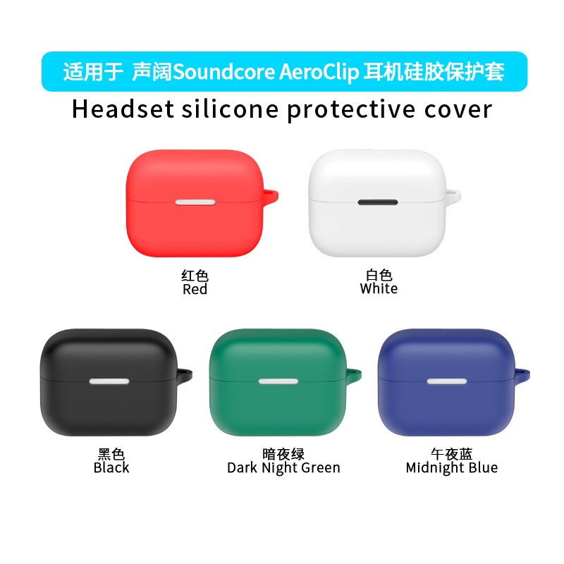 适用SoundCore/声阔AeroClip保护套新款开放式无线蓝牙耳机保护壳硅胶充电仓全包防摔一体创意男女纯色外壳潮